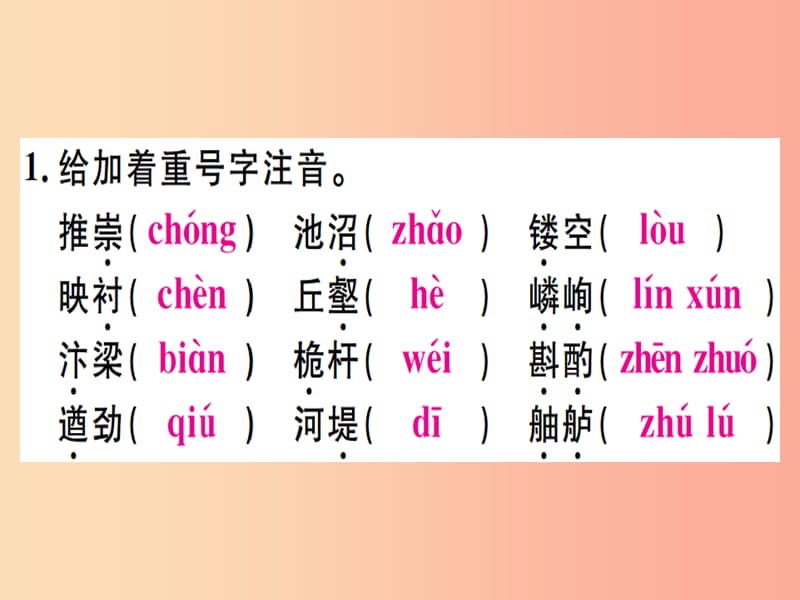 （河北专用）2019年八年级语文上册 第五单元复习习题课件 新人教版.ppt_第1页