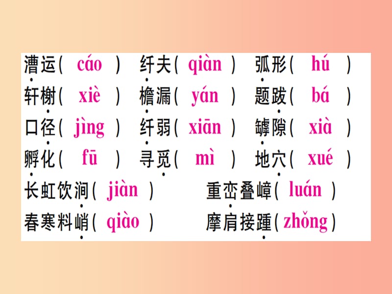 （河北专用）2019年八年级语文上册 第五单元复习习题课件 新人教版.ppt_第2页