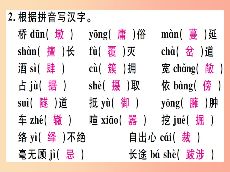 （河北专用）2019年八年级语文上册 第五单元复习习题课件 新人教版.ppt_第3页