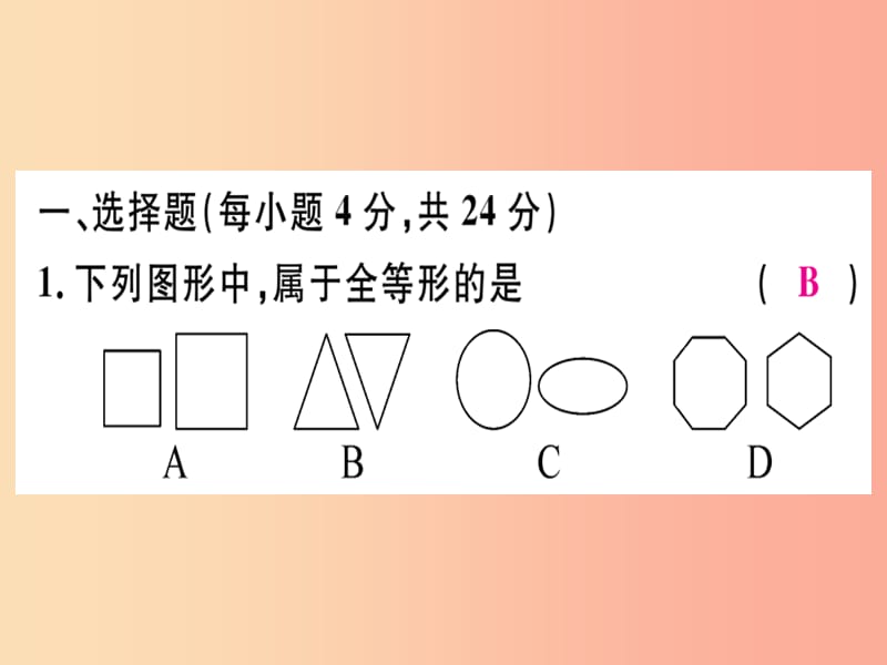 （广东专用）八年级数学上册 阶段综合训练三 全等三角形的性质与判定课件 新人教版.ppt_第2页