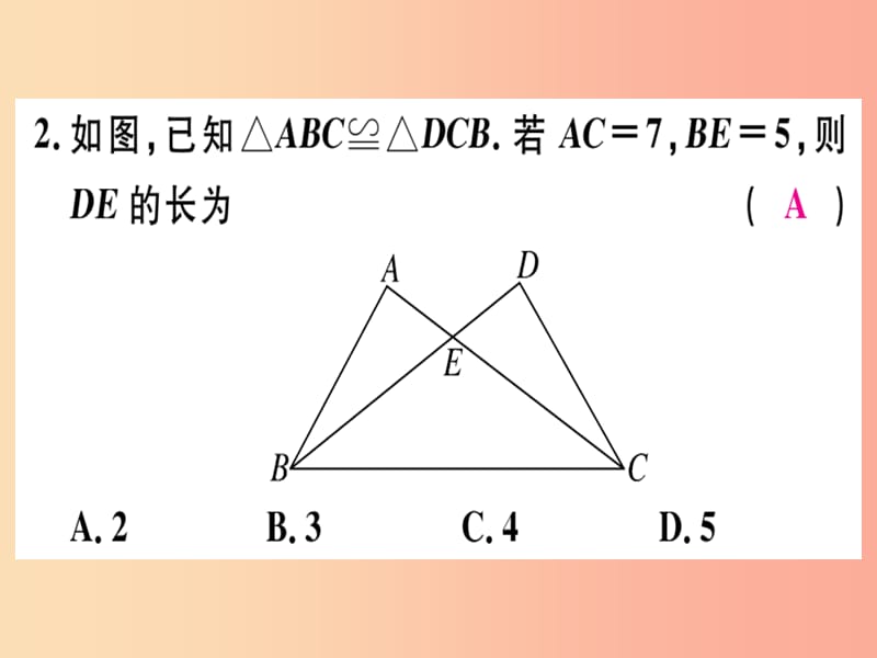 （广东专用）八年级数学上册 阶段综合训练三 全等三角形的性质与判定课件 新人教版.ppt_第3页