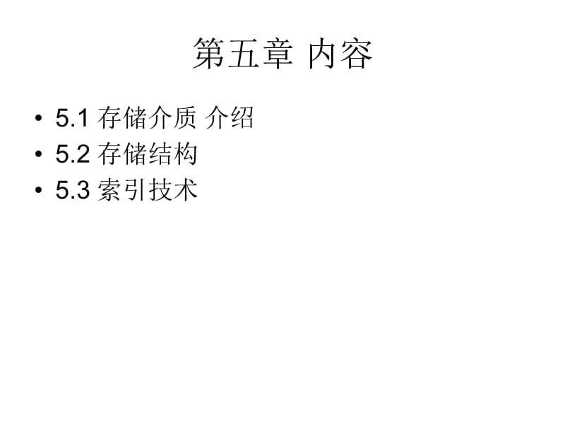 《数据库物理存储》PPT课件.ppt_第2页