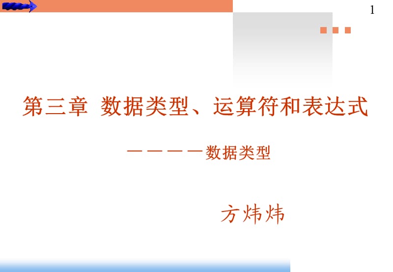 c语言第2章车辆类型运算符.ppt_第1页