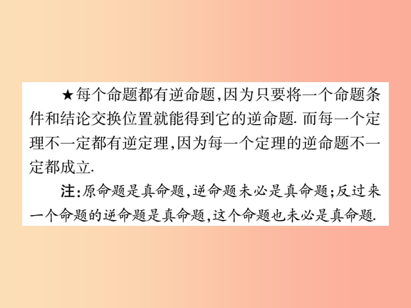 八年级数学上册 第13章 全等三角形 13.5 逆命题与逆定理 13.5.1 互逆命题与互逆定理课时检测 华东师大版.ppt_第3页