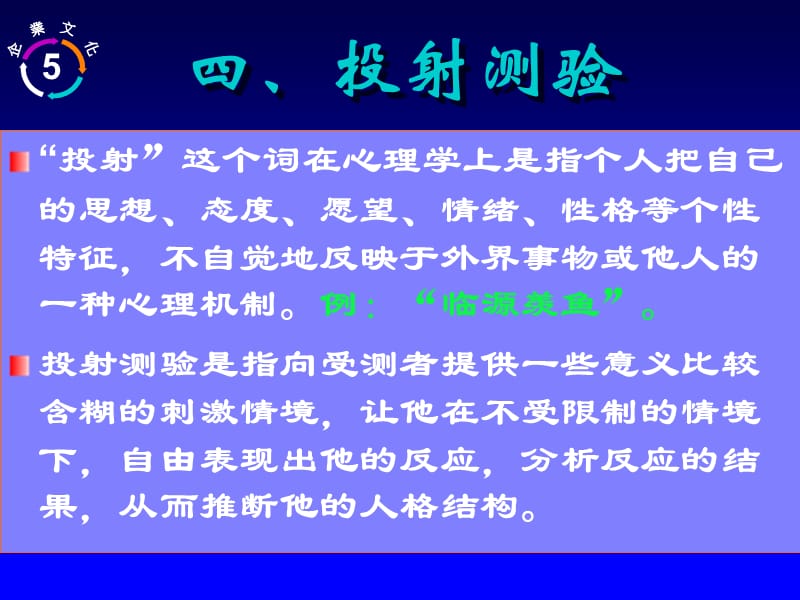 《人格及人格测量》PPT课件.ppt_第2页