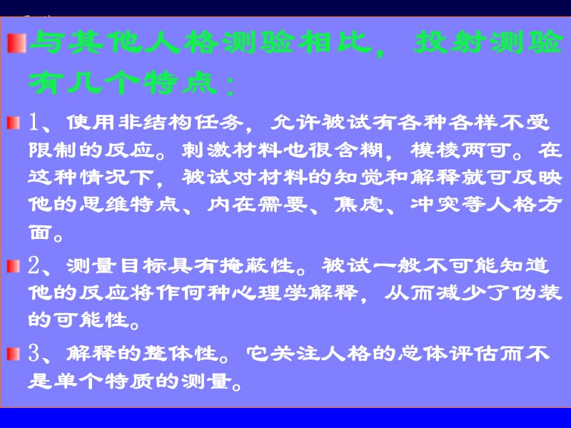 《人格及人格测量》PPT课件.ppt_第3页