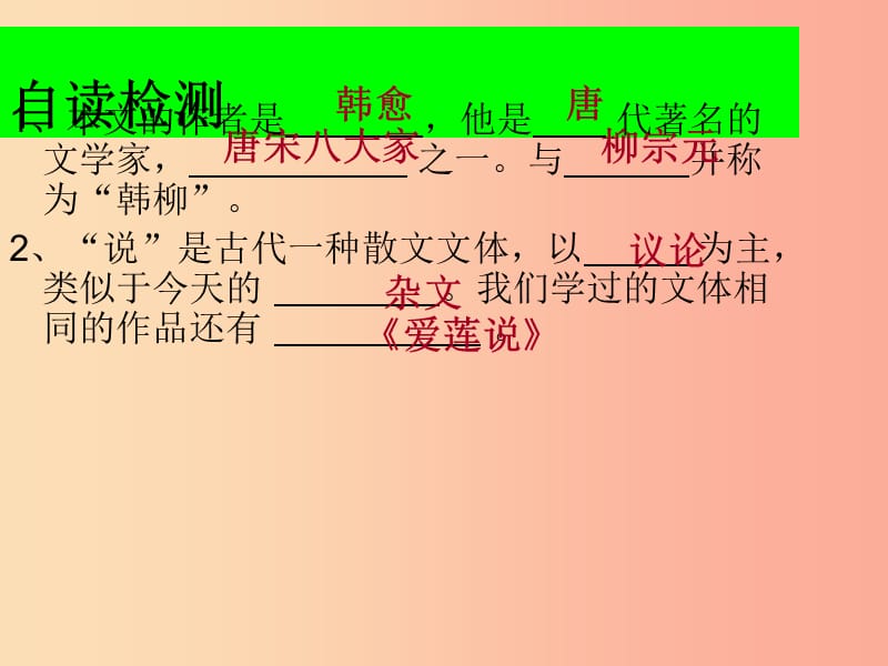 2019年九年级语文上册 第六单元 第23课《马说》课件1 冀教版.ppt_第2页