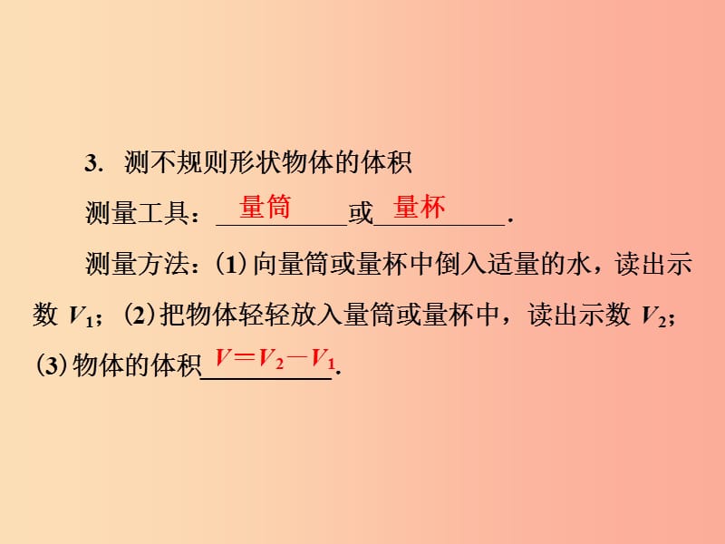 2019年八年级物理上册1.3长度和时间测量的应用课件新版粤教沪版.ppt_第3页