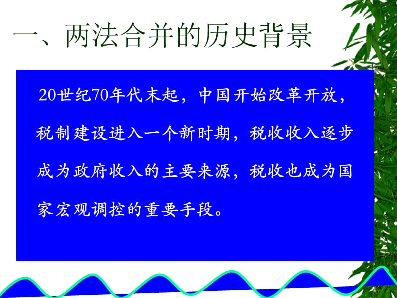 《企业所得税会计》PPT课件.ppt_第2页