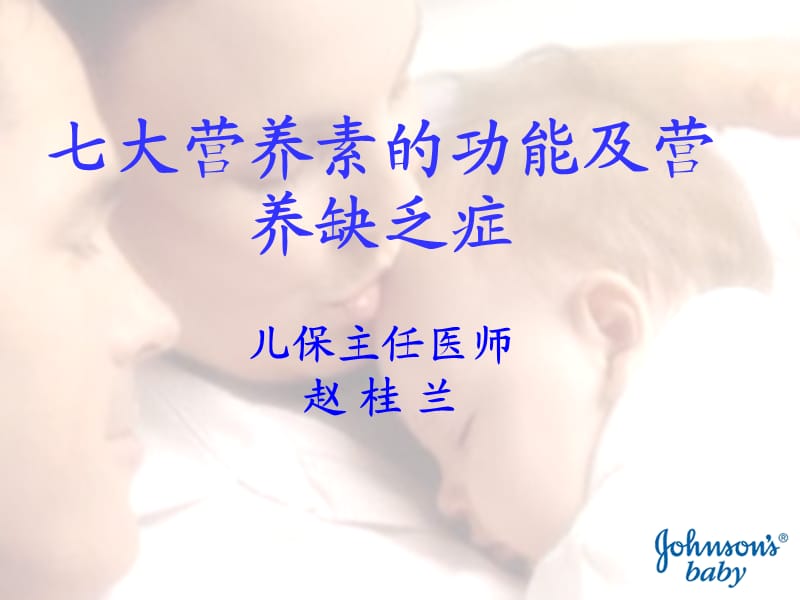 七大营养素的功能及营养缺乏症.ppt_第2页