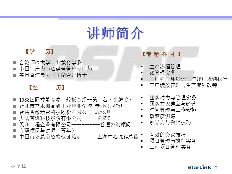 afc-生产管理TWI优秀班组长培训.ppt_第2页