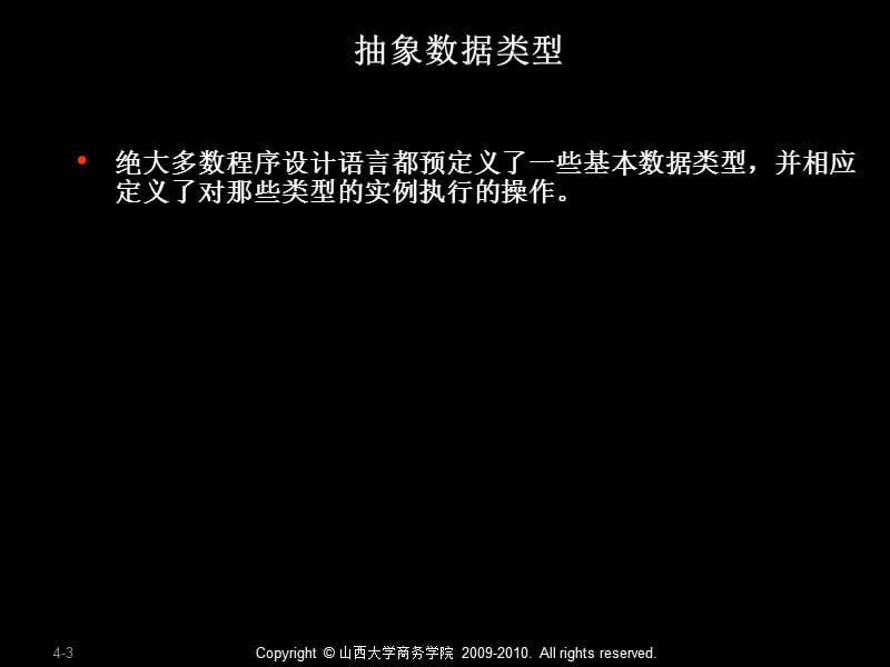 《面向对象特性》PPT课件.ppt_第3页