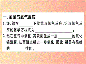 九年級化學(xué)下冊第八單元金屬和金屬材料課題2第1課時金屬和氧氣酸的反應(yīng)習(xí)題課件新人教版.ppt