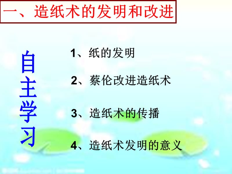 《昌盛的秦汉文化》PPT课件.ppt_第3页