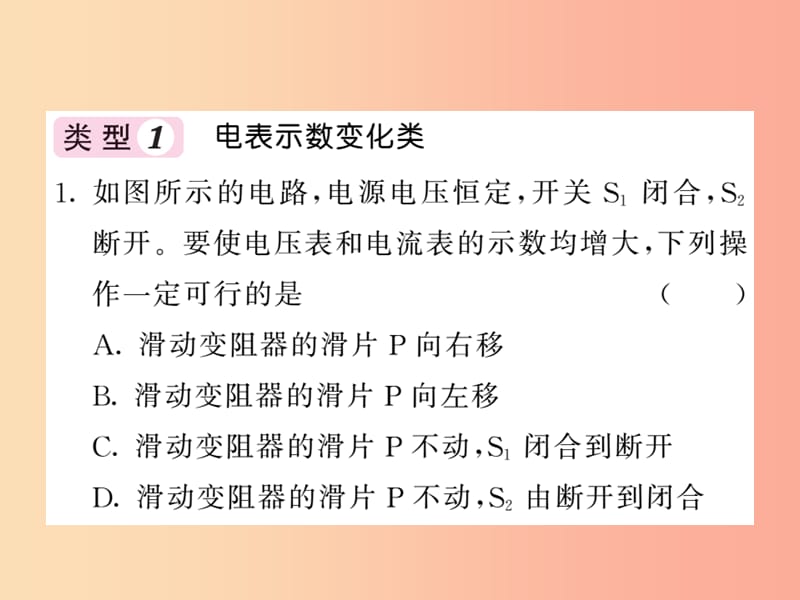 2019秋九年级物理上册 专题训练三 欧姆定律的应用习题课件（新版）教科版.ppt_第2页