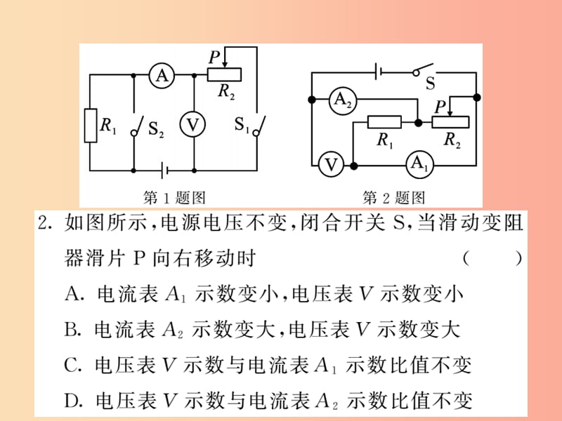 2019秋九年级物理上册 专题训练三 欧姆定律的应用习题课件（新版）教科版.ppt_第3页