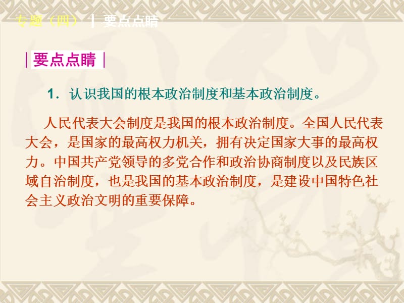 (湖师大版思想品德)中考专题复习《国情教育》.ppt_第2页