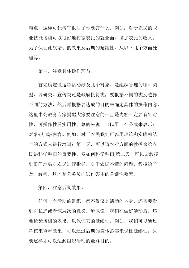 公务员面试技巧.doc_第2页