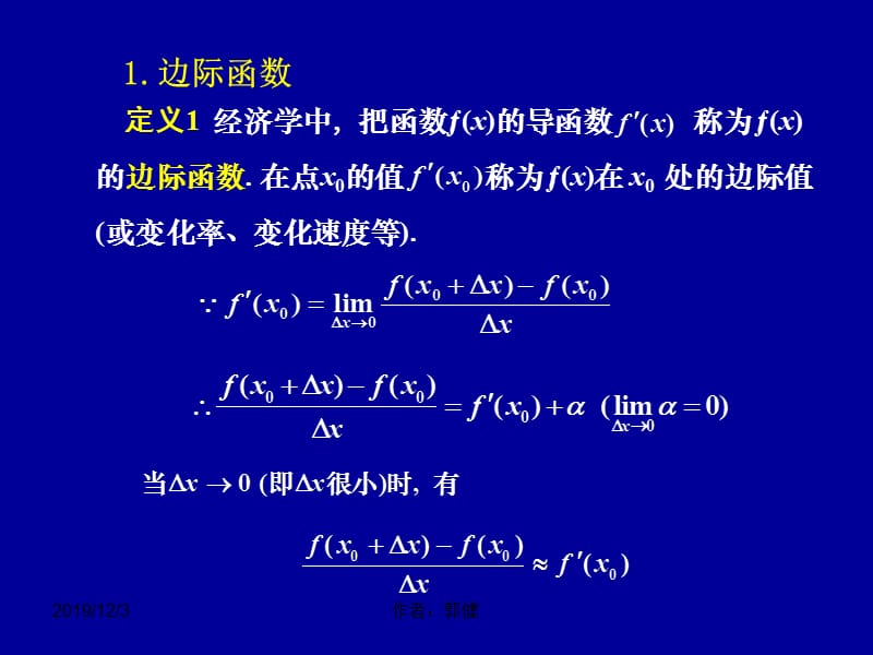 高数课件3-6导数在经济上的应用举例.ppt_第3页