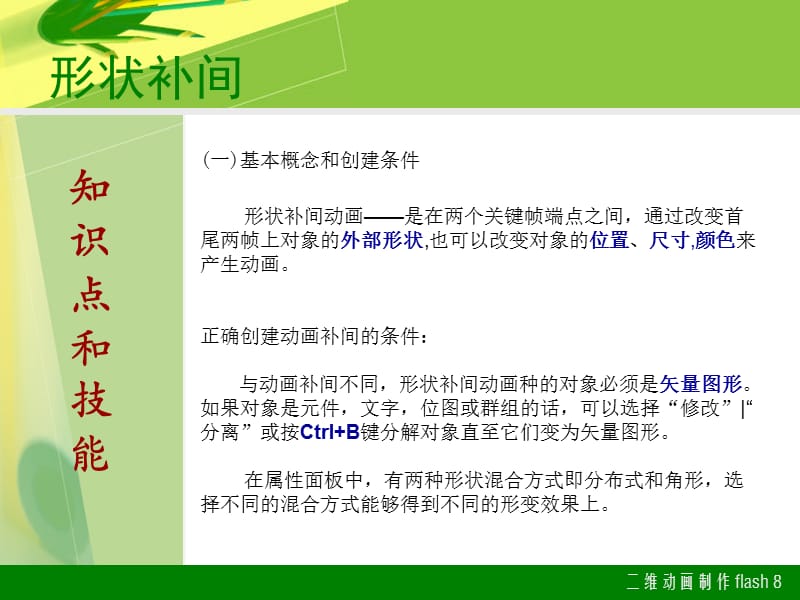 维动画制作Flash8.0第2章-从简单动画做起.ppt_第3页