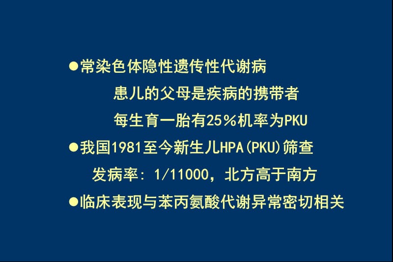 PKU21三体-03级五年制.ppt_第2页