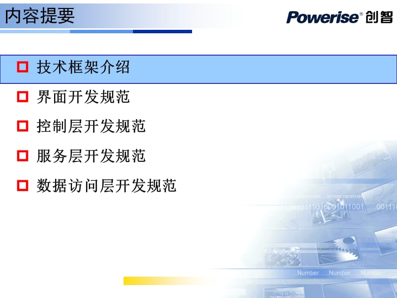 JAVA开发框架规范培训.ppt_第2页