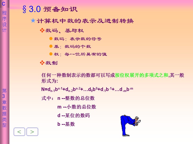 c语言的数据类型、运算符与表达式.ppt_第2页