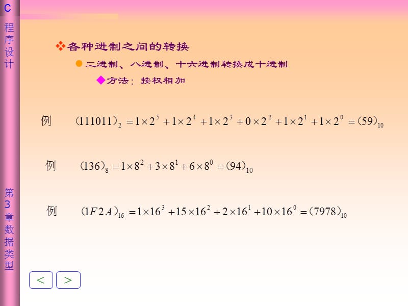 c语言的数据类型、运算符与表达式.ppt_第3页