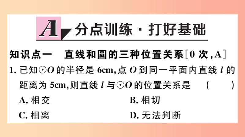 九年级数学下册第三章圆3.6直线与圆的位置关系第1课时直线和圆的位置关系及切线的性质习题讲评北师大版.ppt_第2页