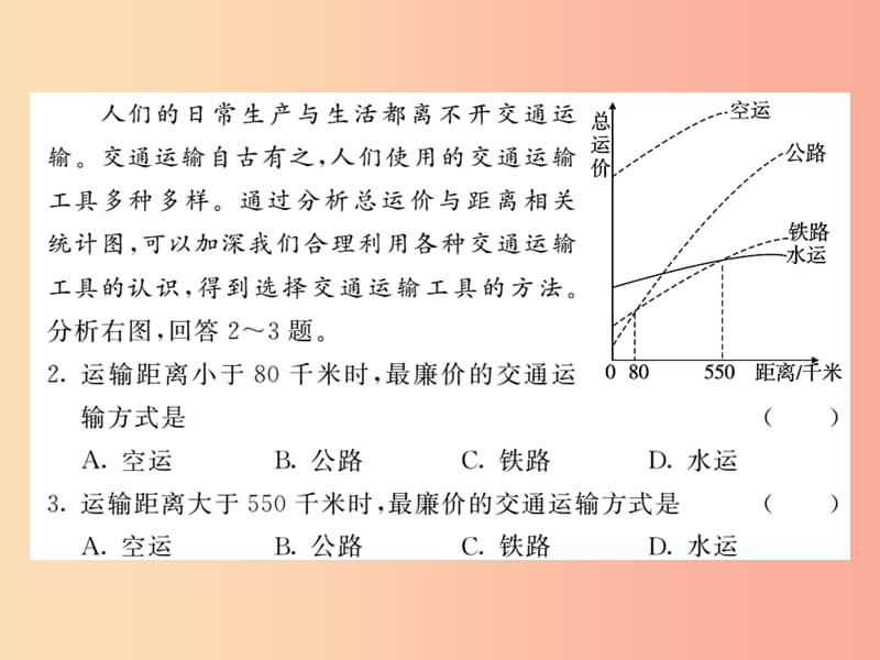 八年级地理上册 期中测试习题课件 新人教版.ppt_第2页