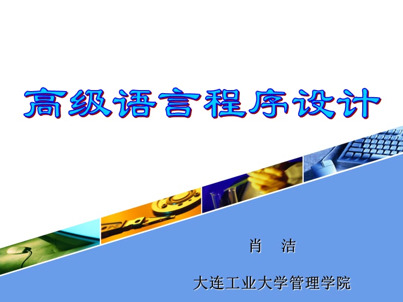 C语言程序设计第3章.ppt_第1页