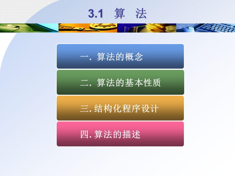 C语言程序设计第3章.ppt_第3页