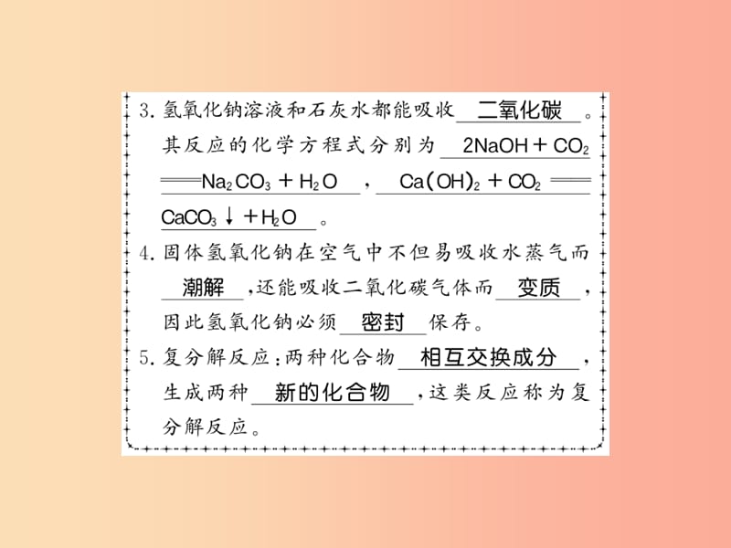 2019秋九年级化学下册第7章应用广泛的酸碱盐第2节常见的酸和碱第3课时常见的碱习题课件沪教版.ppt_第3页