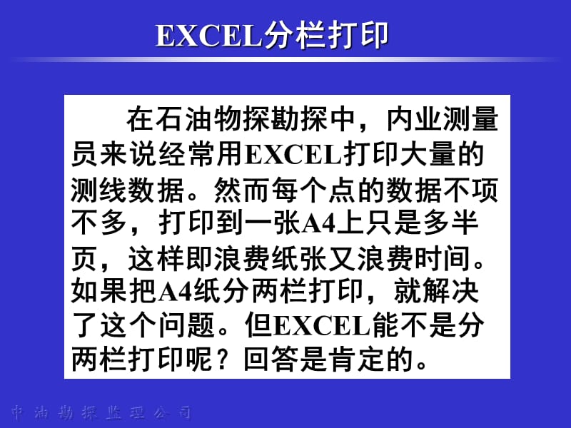 EXCEL分栏打印方法.ppt_第2页