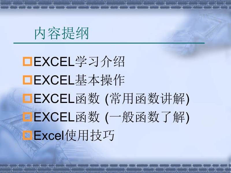 EXCEL常用技巧培训.ppt_第2页