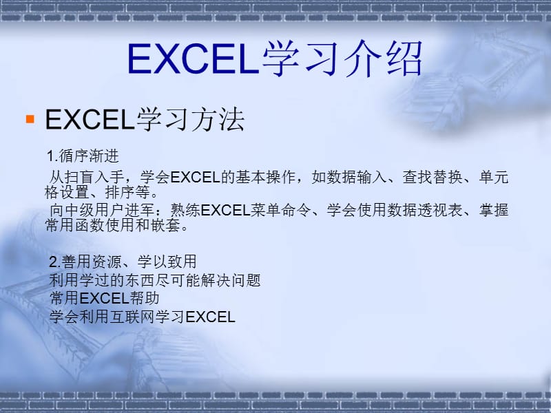 EXCEL常用技巧培训.ppt_第3页