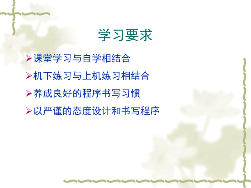 C语言程序设计的概念.ppt_第3页