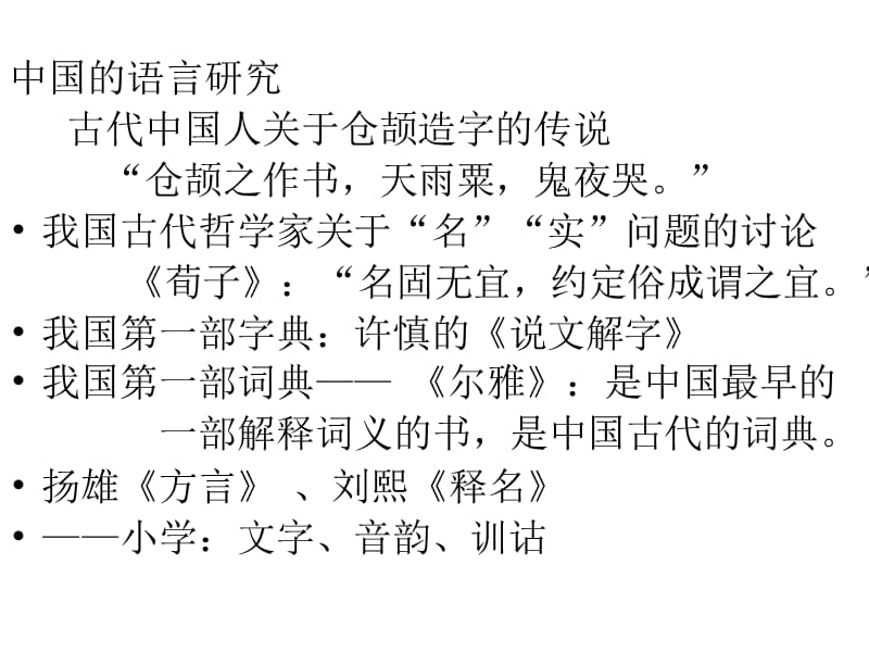 语言学纲要笔记第一章：语言学概论.ppt_第3页