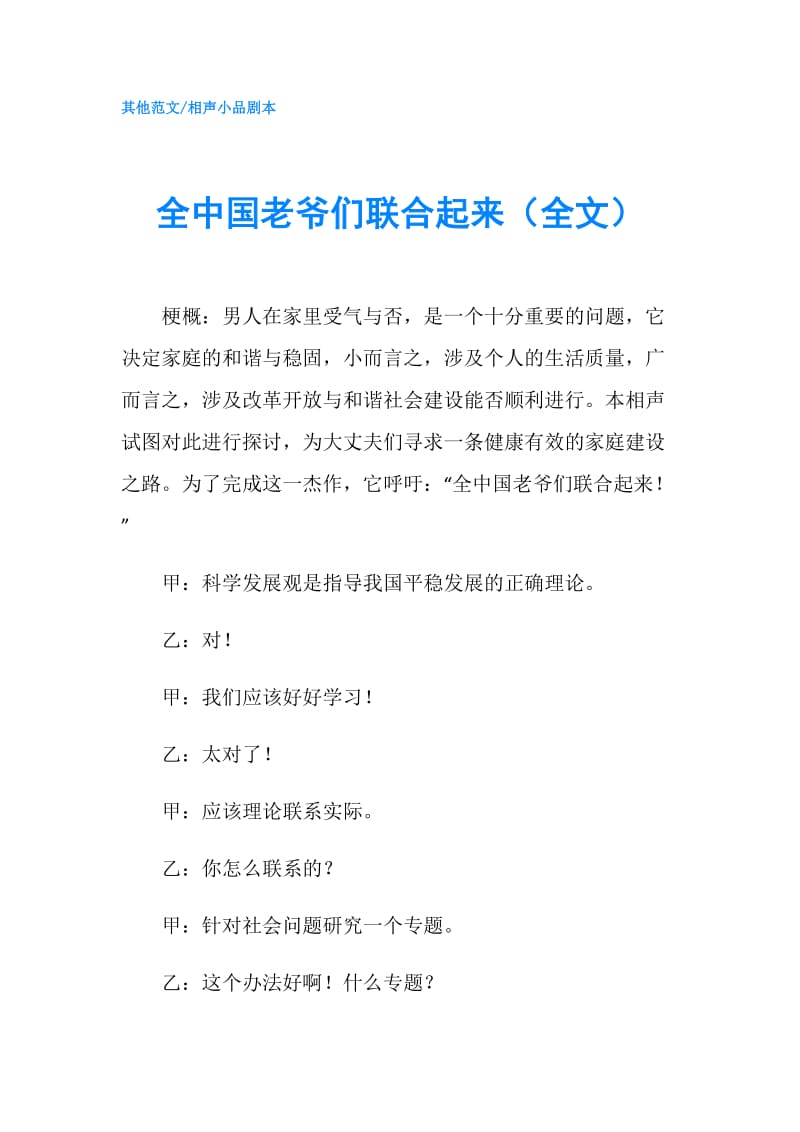 全中国老爷们联合起来（全文）.doc_第1页