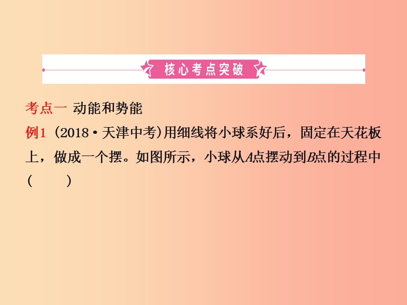 2019届中考物理 第十章 机械能及其转化复习课件.ppt_第2页