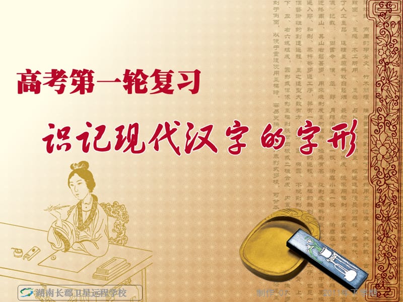 《識記現(xiàn)代漢字的字形》(課件).ppt_第1頁