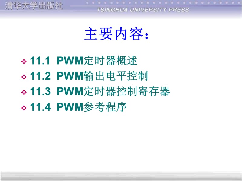 S3C2410的PWM控制.ppt_第2页