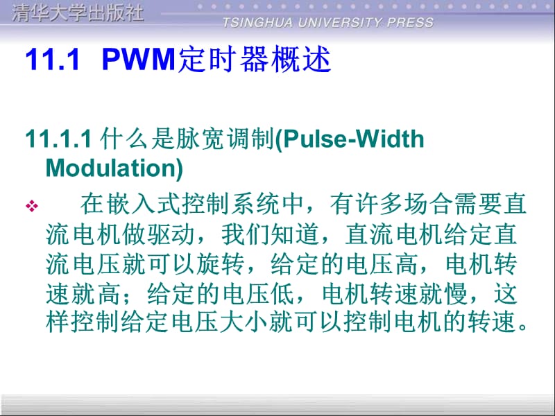 S3C2410的PWM控制.ppt_第3页