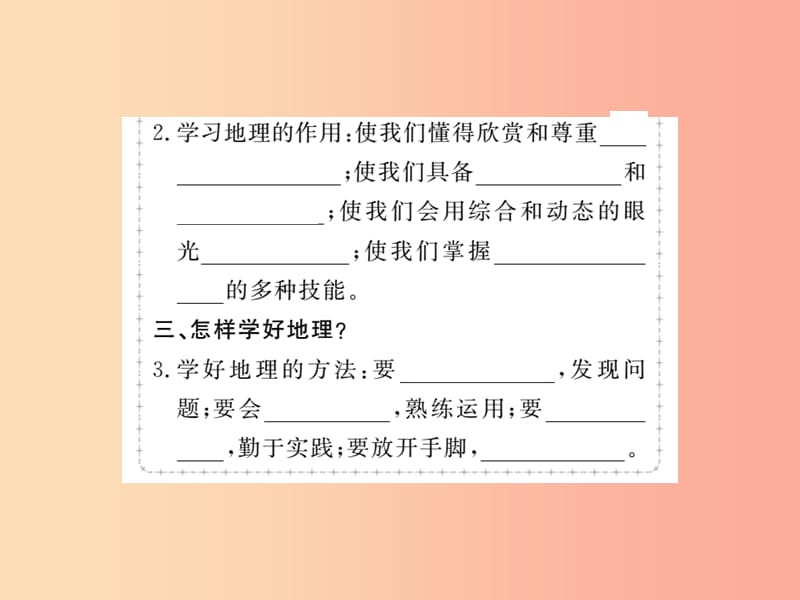 2019年七年级地理上册绪言与同学们谈地理课件 新人教版.ppt_第3页