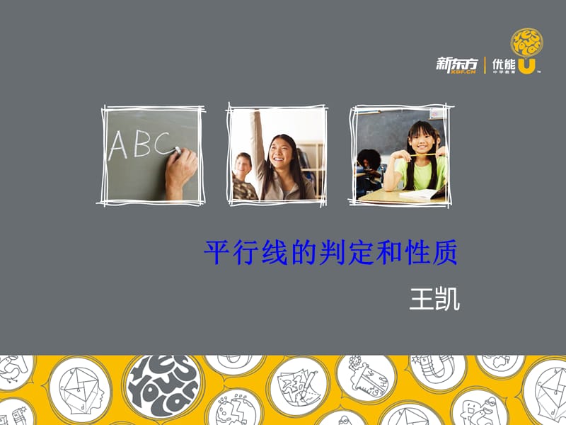 《初二数学预科班》PPT课件.ppt_第1页