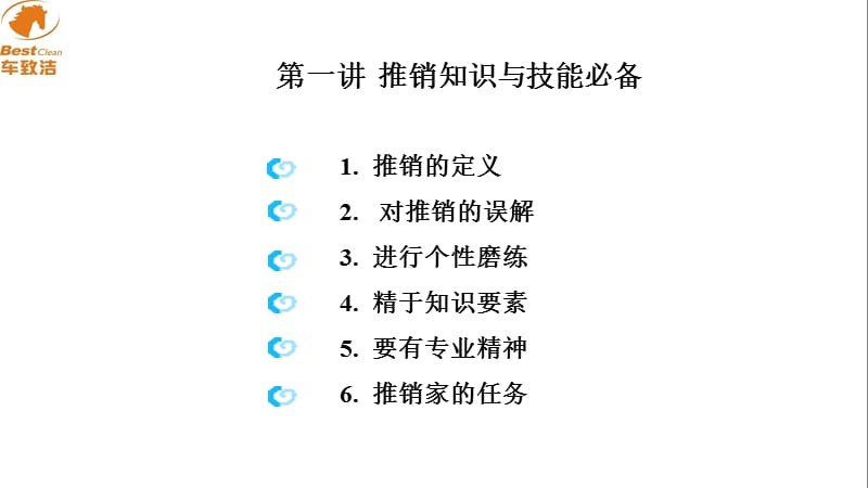 业务员推销技巧的培训.ppt_第2页