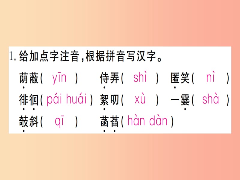 （通用版）2019年七年级语文上册 第二单元复习习题课件 新人教版.ppt_第2页