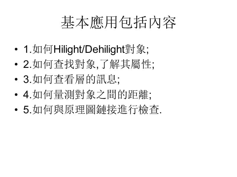 Allegro使用方法简介之基本应用(ZouHai).ppt_第2页