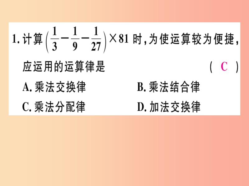 七年级数学上册 第二章 有理数及其运算 2.7 有理数的乘法 第2课时 有理数乘法的运算律课件 北师大版.ppt_第3页