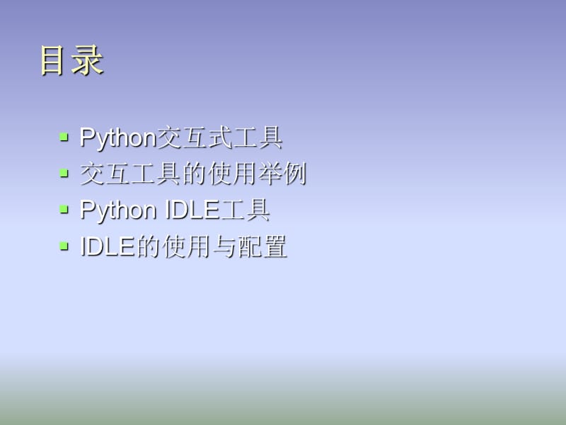 Python语法基础1输入输出和Python命令.ppt_第2页